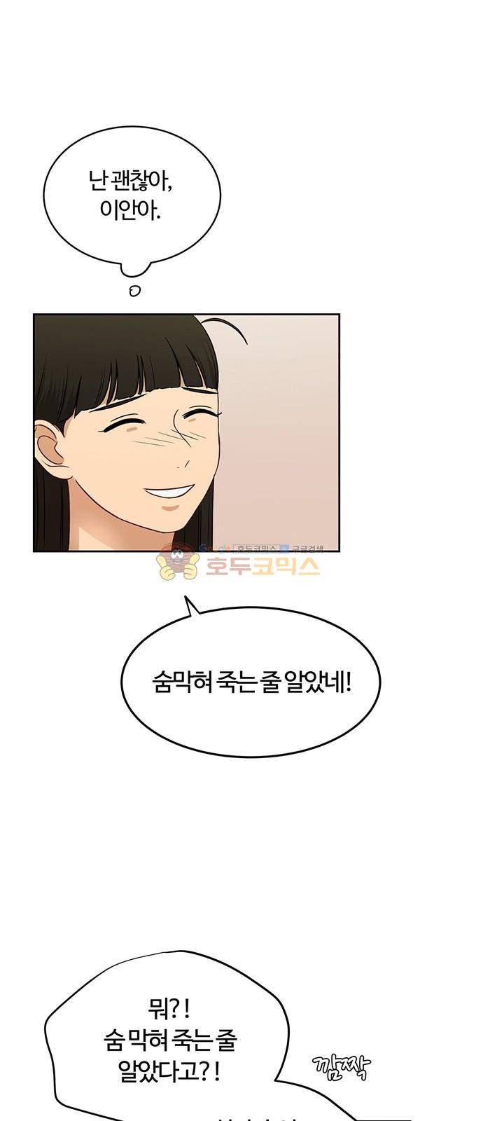 점핑오버 33화 30