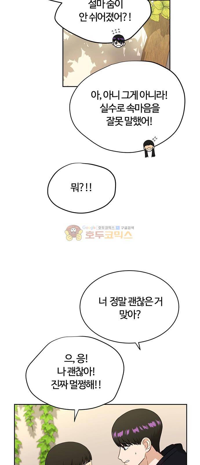 점핑오버 33화 31