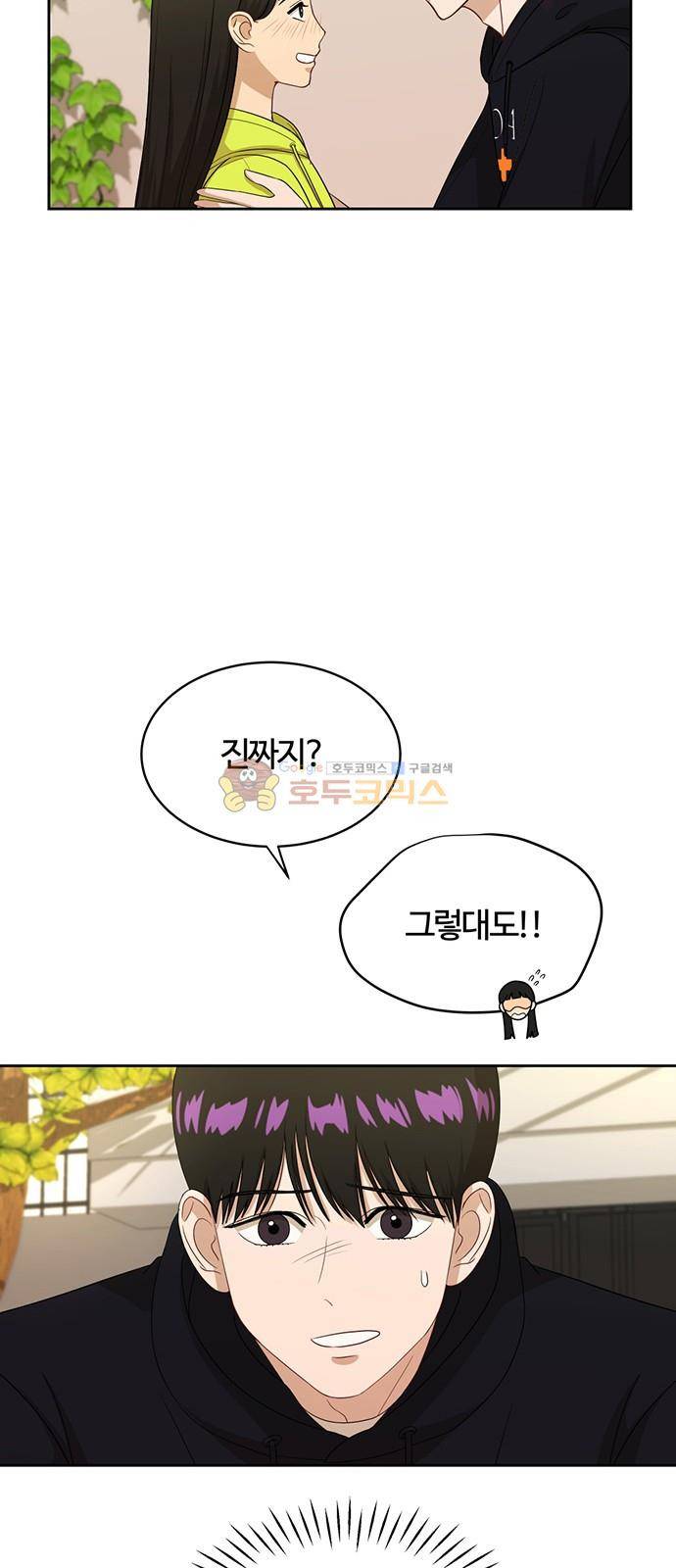 점핑오버 33화 32
