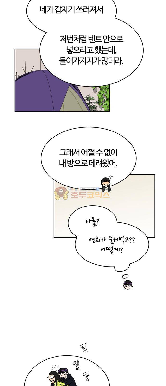 점핑오버 33화 39