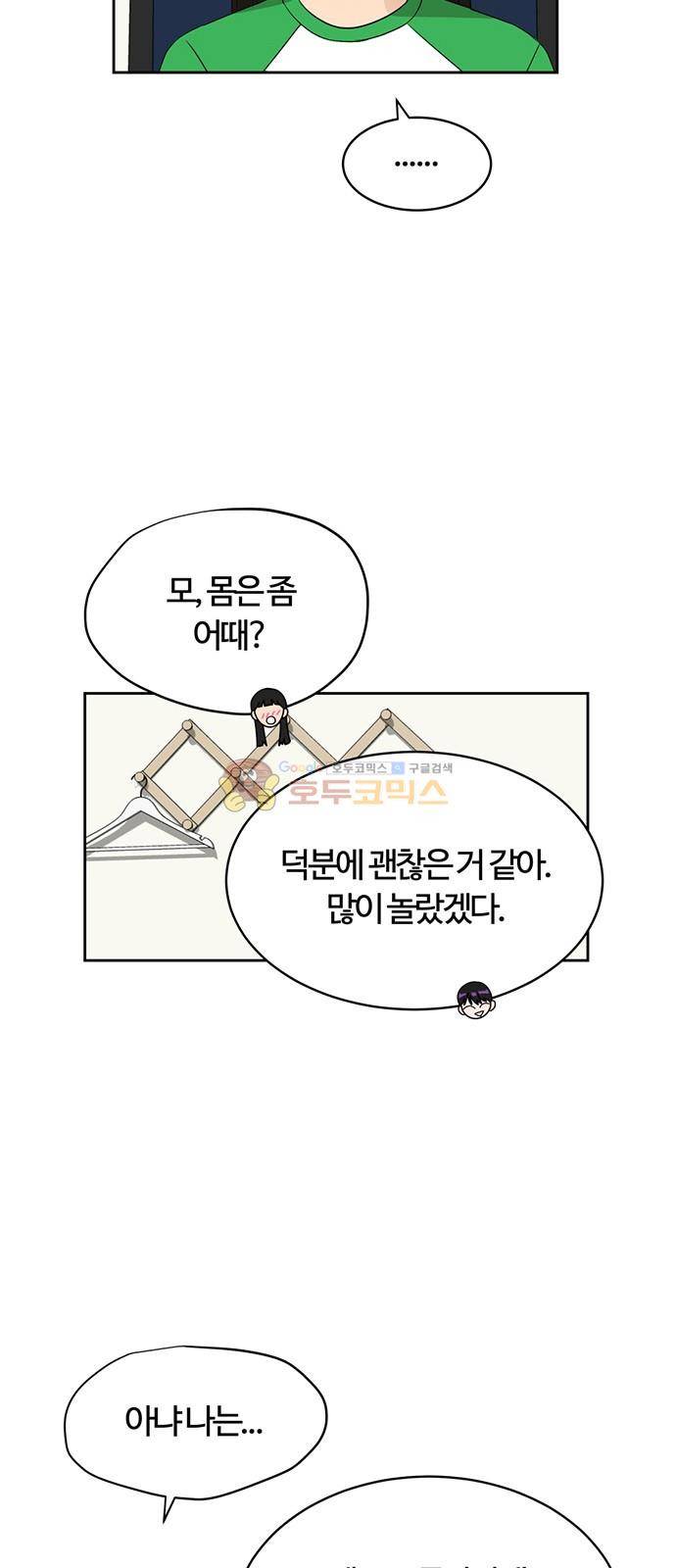 점핑오버 33화 41