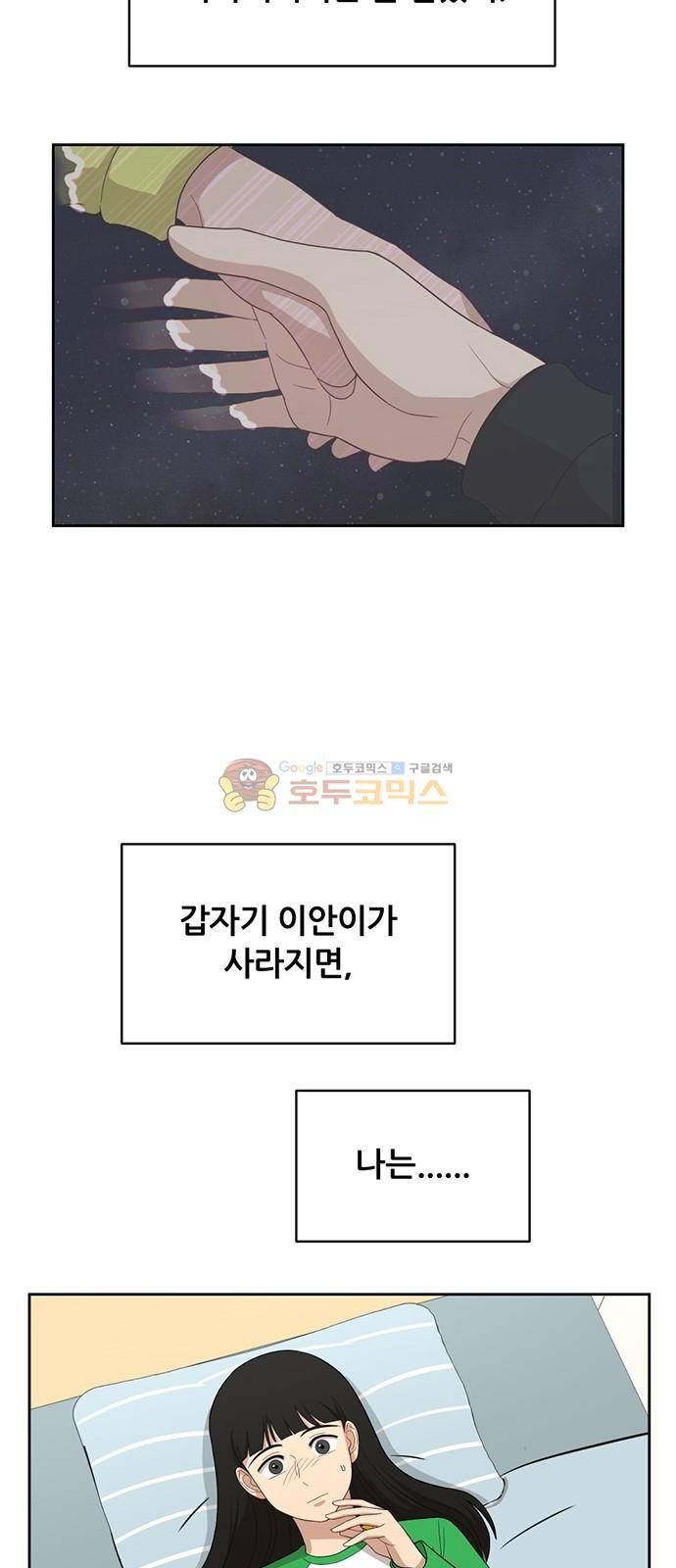 점핑오버 33화 46
