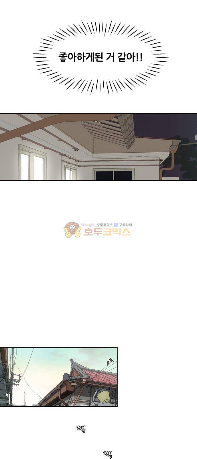 점핑오버 33화 49