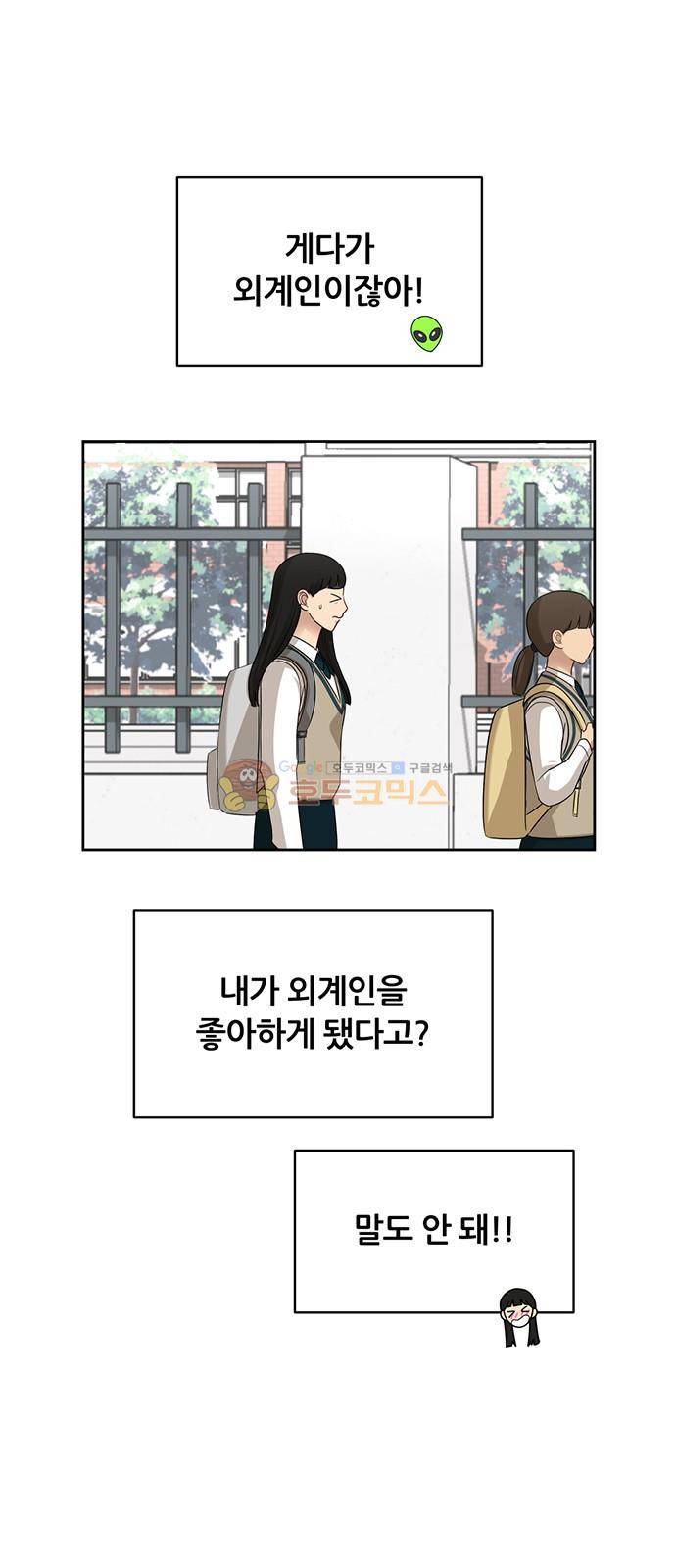 점핑오버 33화 52