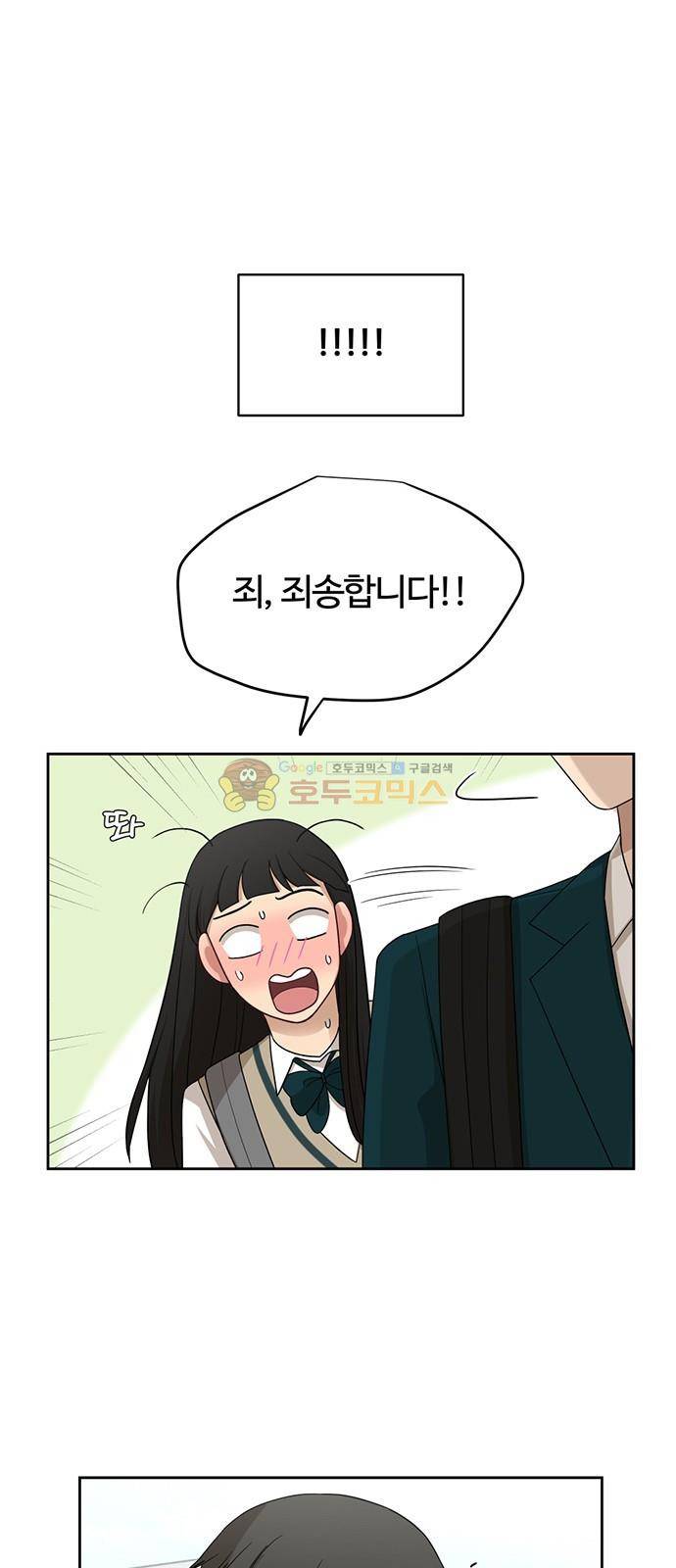 점핑오버 33화 55