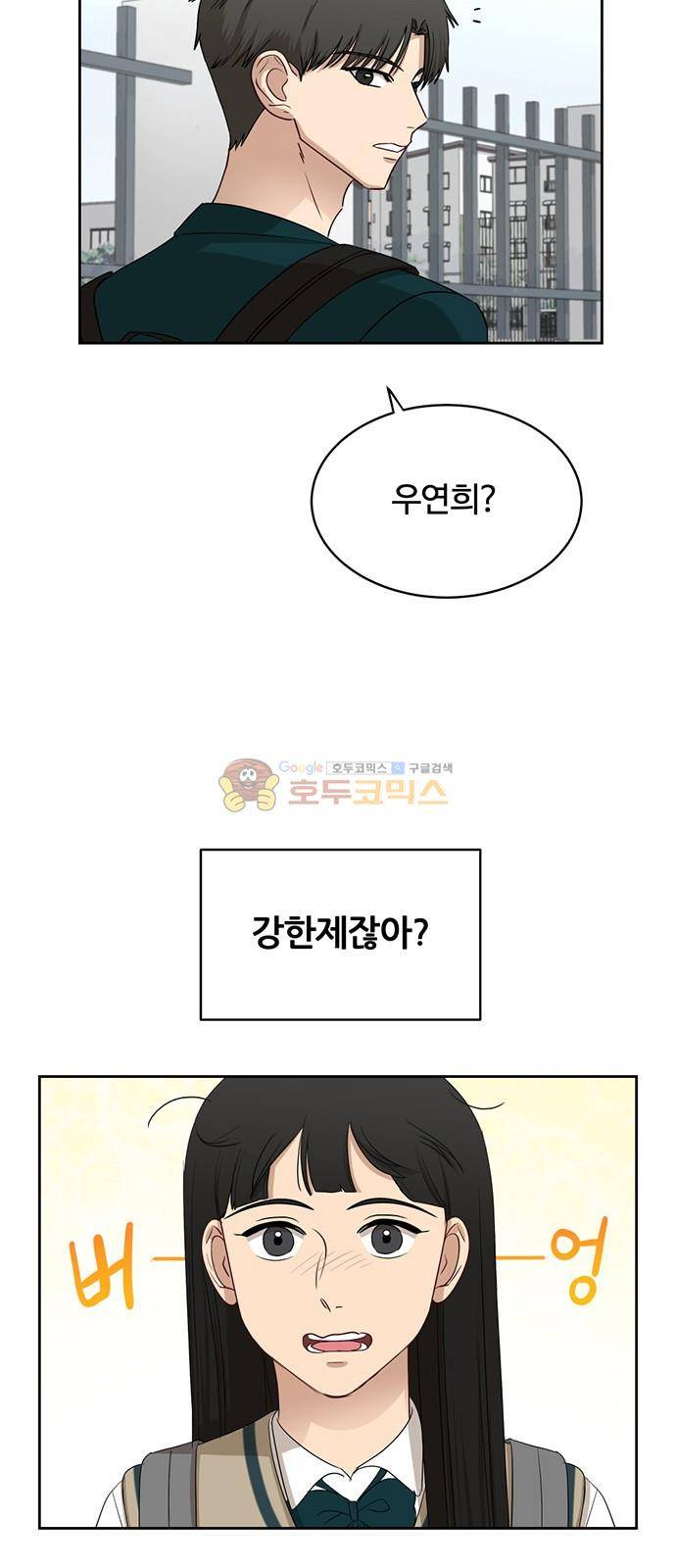 점핑오버 33화 56