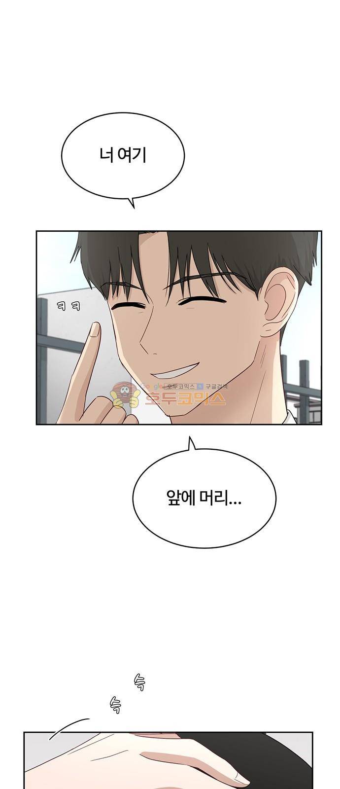 점핑오버 33화 57
