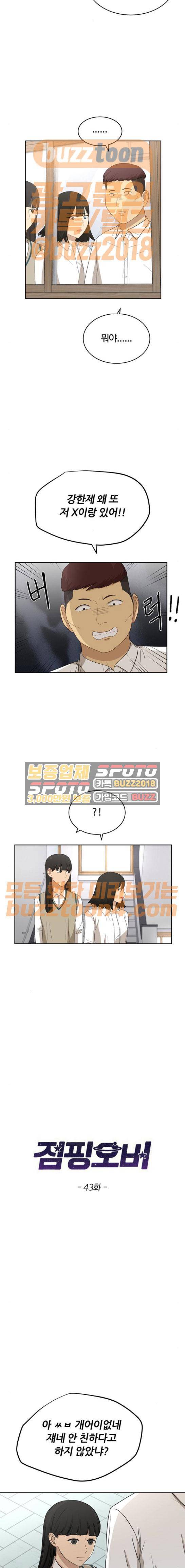 점핑오버 43화 2
