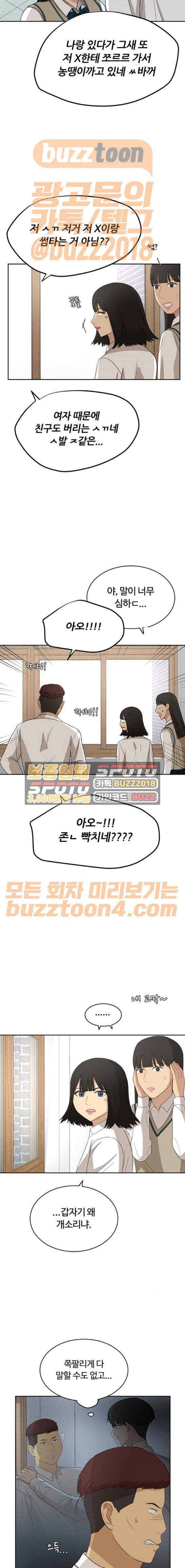 점핑오버 43화 3