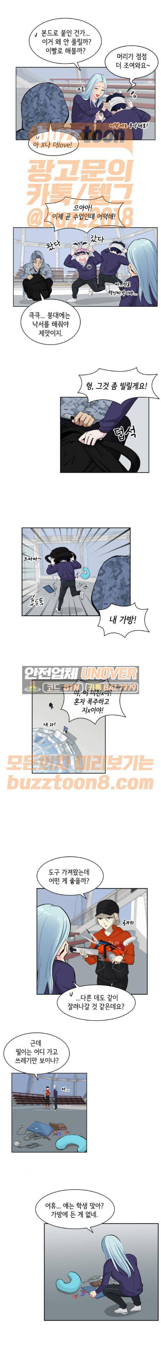 여기가 씨름부입니까? 19화 1