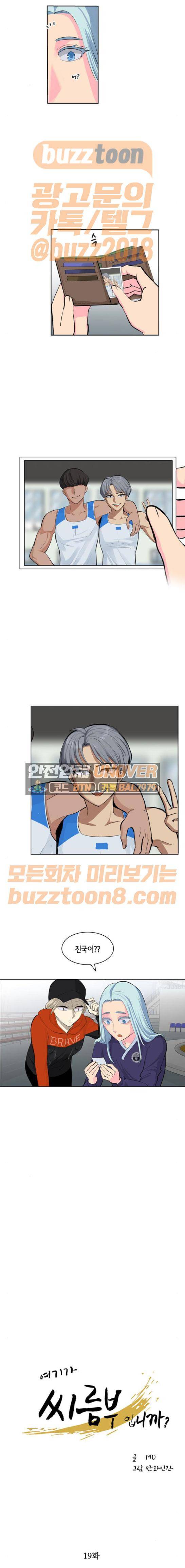여기가 씨름부입니까? 19화 2