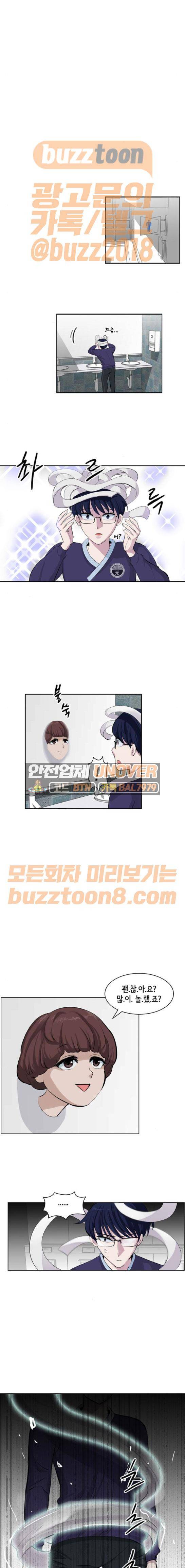 여기가 씨름부입니까? 19화 3