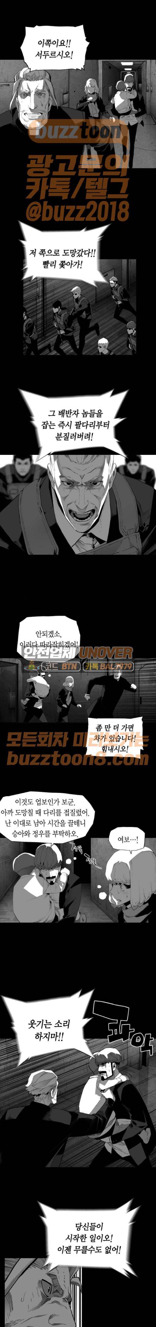 테러맨 시즌2 58화 1