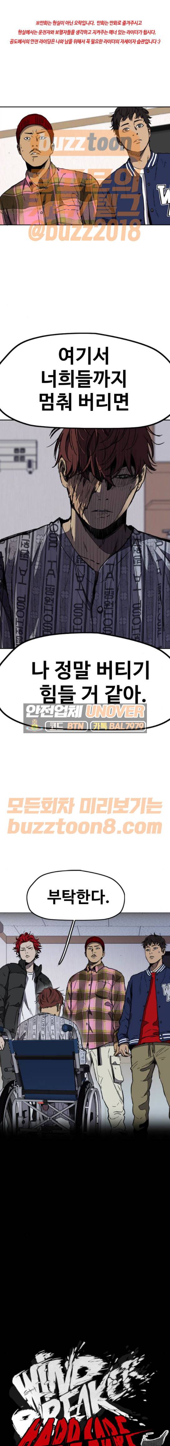 윈드브레이커 3부 9화 - 자연人 (2) 1