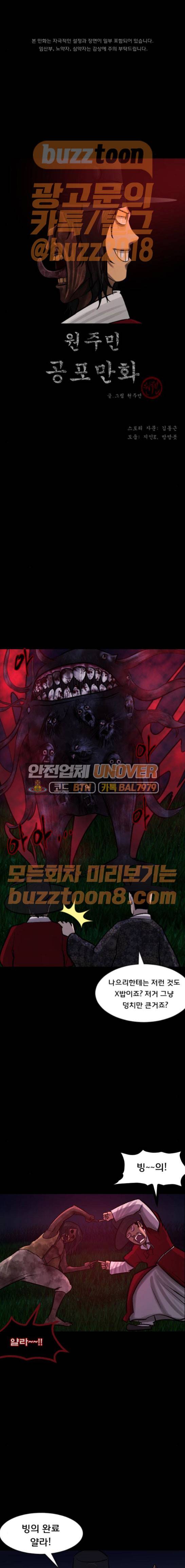 원주민 공포만화(네이버) 96화 - 조선퇴마사 (5) 1