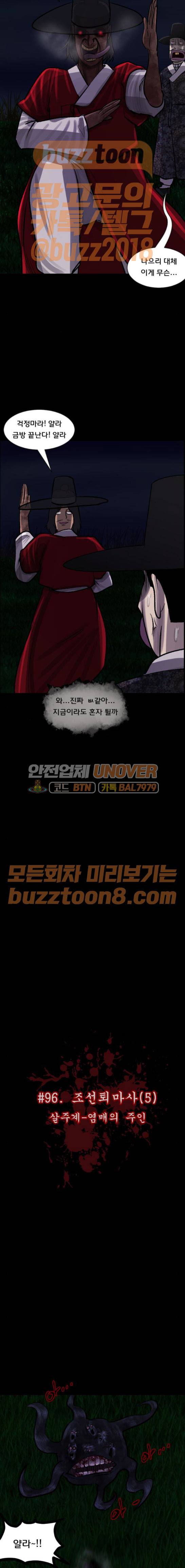 원주민 공포만화(네이버) 96화 - 조선퇴마사 (5) 2