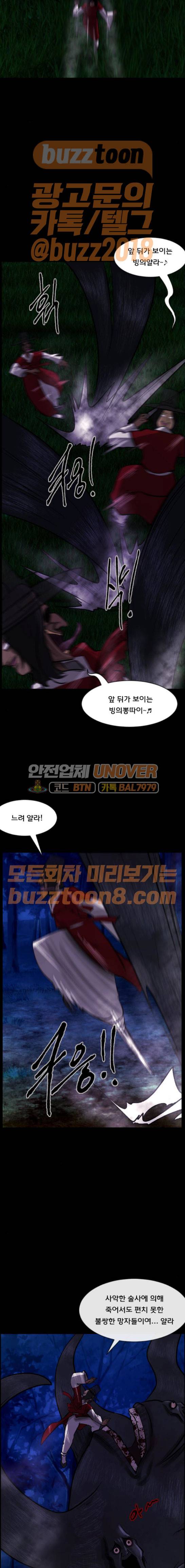 원주민 공포만화(네이버) 96화 - 조선퇴마사 (5) 3