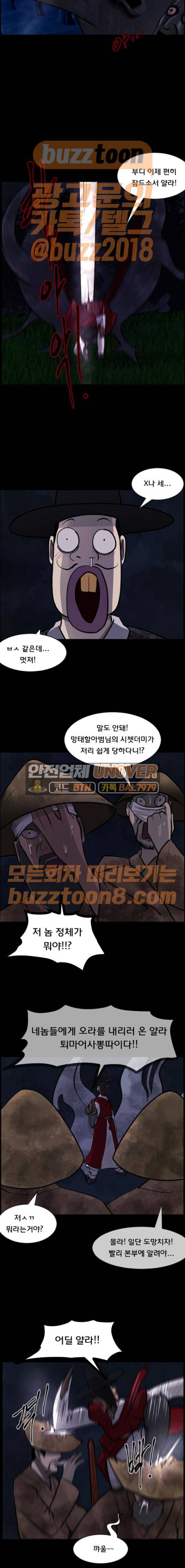 원주민 공포만화(네이버) 96화 - 조선퇴마사 (5) 4