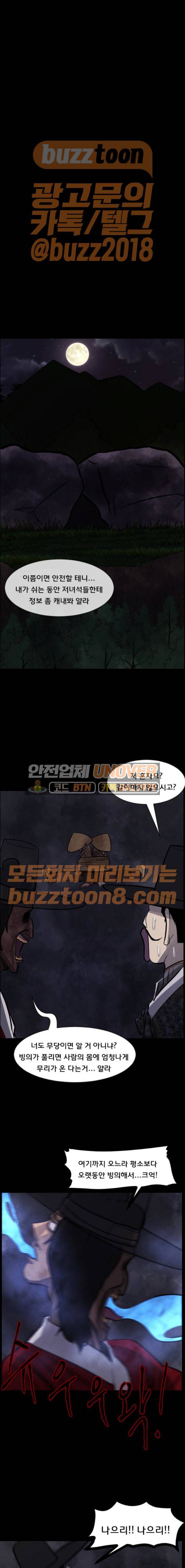 원주민 공포만화(네이버) 96화 - 조선퇴마사 (5) 5