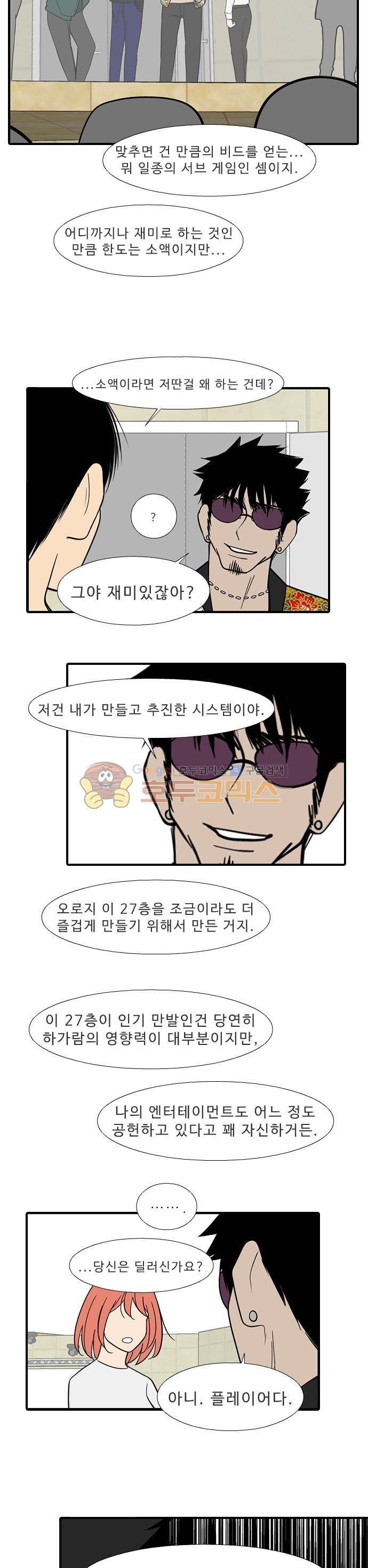 락 시저 페이퍼러 204화 - 왕자의 층 (5) 2