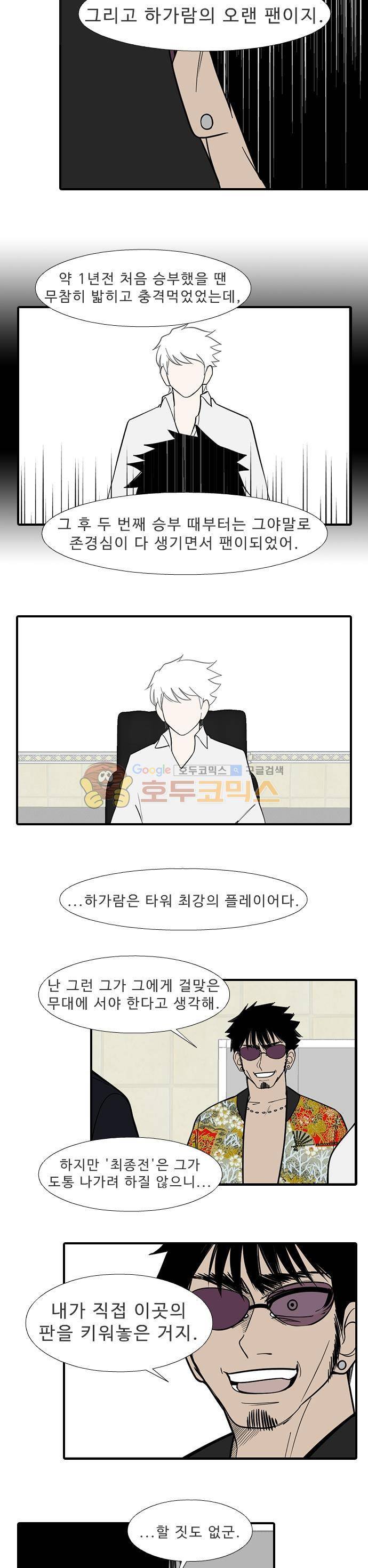 락 시저 페이퍼러 204화 - 왕자의 층 (5) 3