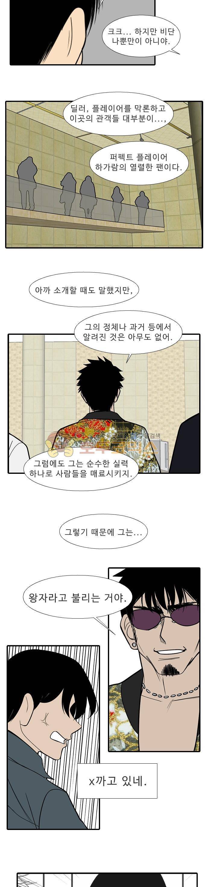 락 시저 페이퍼러 204화 - 왕자의 층 (5) 4