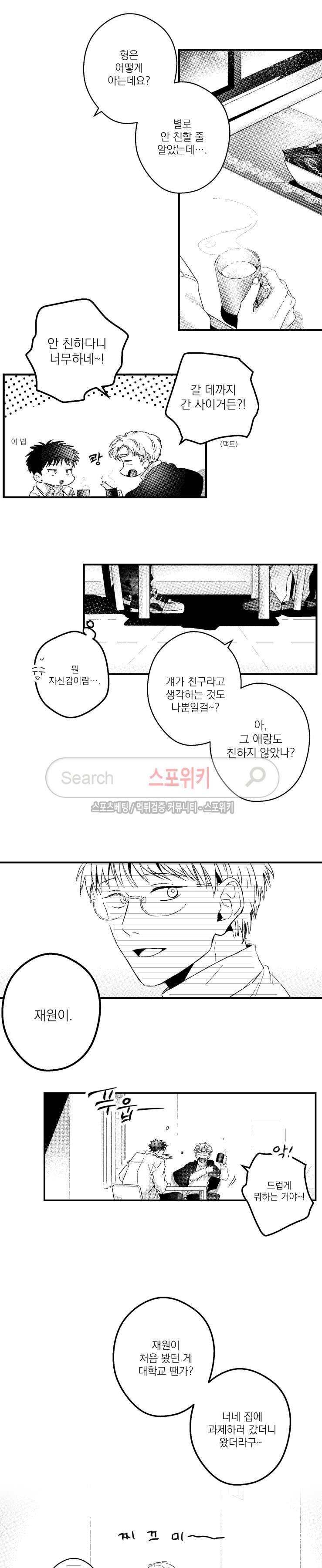 너에게 바치는 7일 85화 2