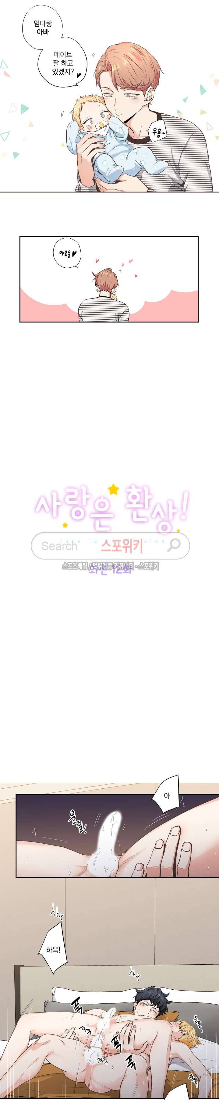 사랑은 환상! 외전 12화 2