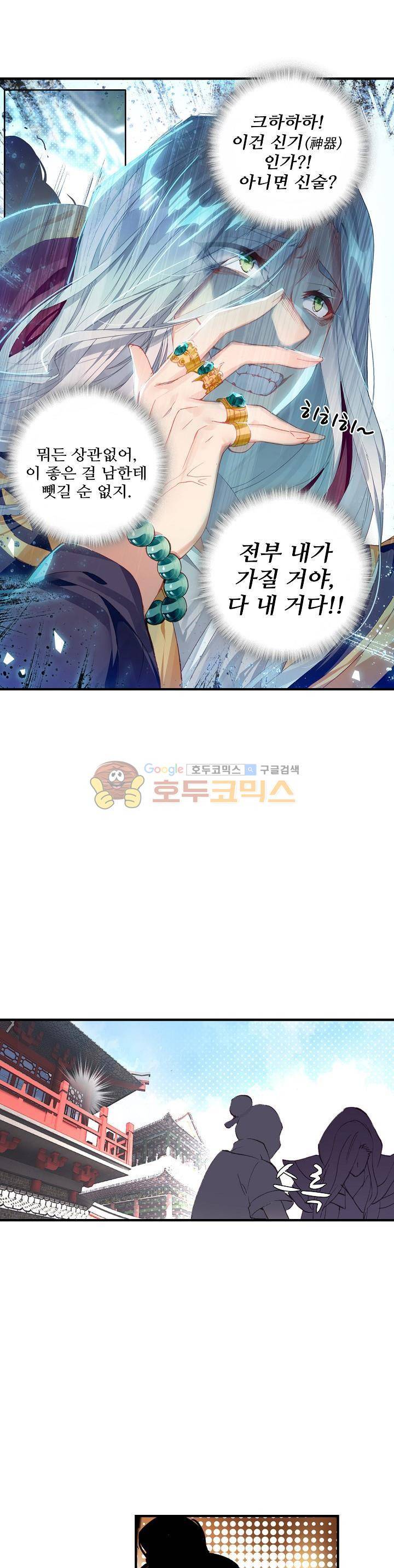 대귀갑사 16화 2