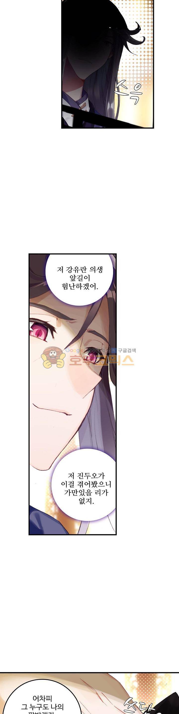 대귀갑사 16화 3
