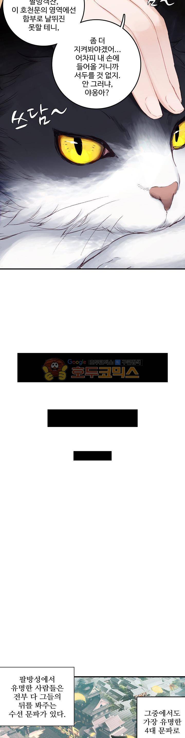 대귀갑사 16화 4