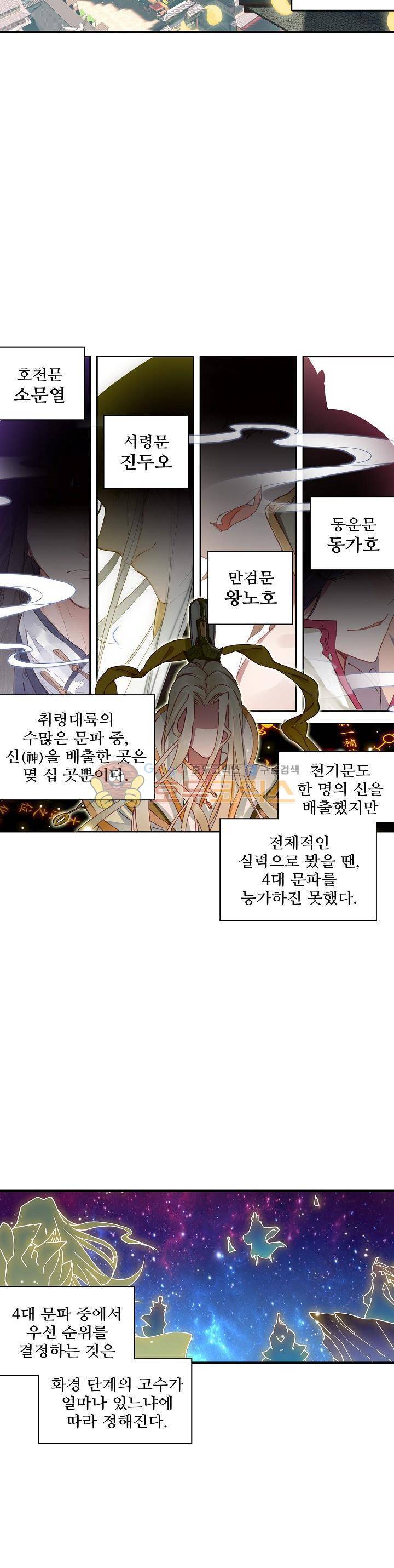 대귀갑사 16화 5
