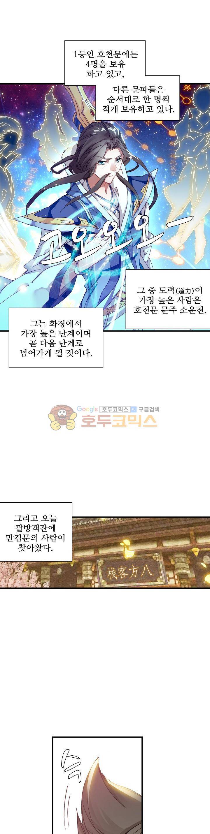 대귀갑사 16화 6