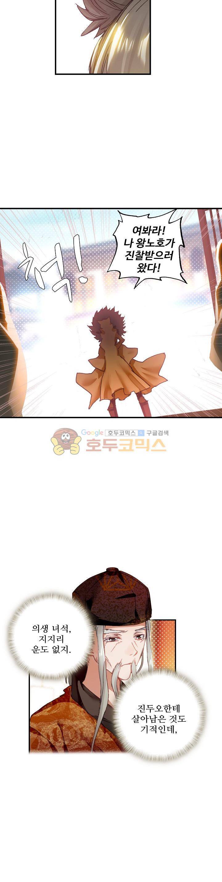 대귀갑사 16화 7