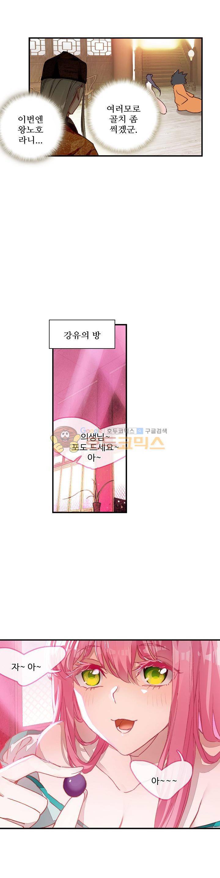 대귀갑사 16화 8