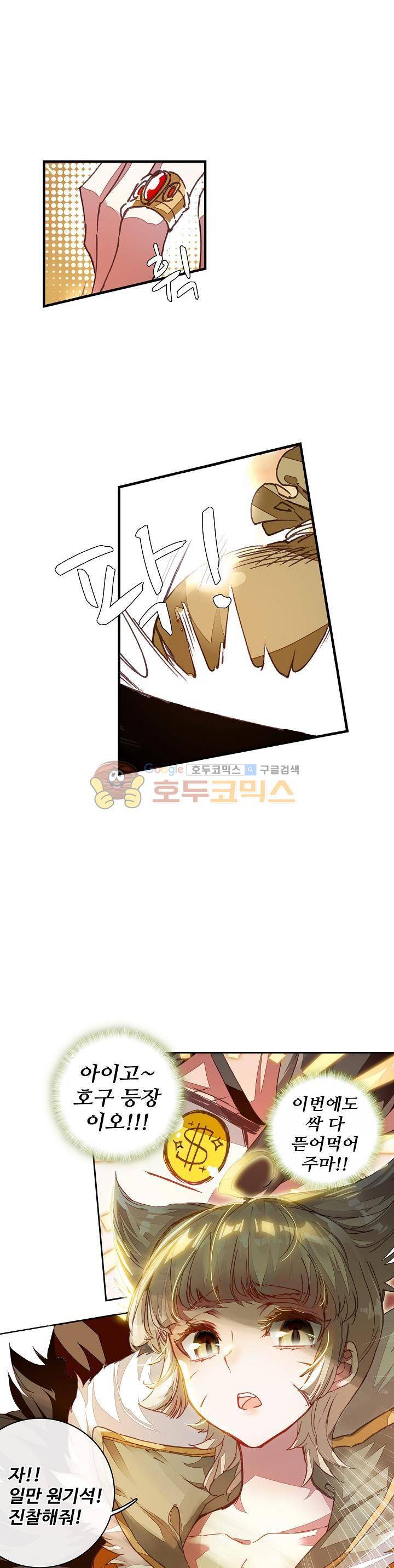 대귀갑사 16화 10