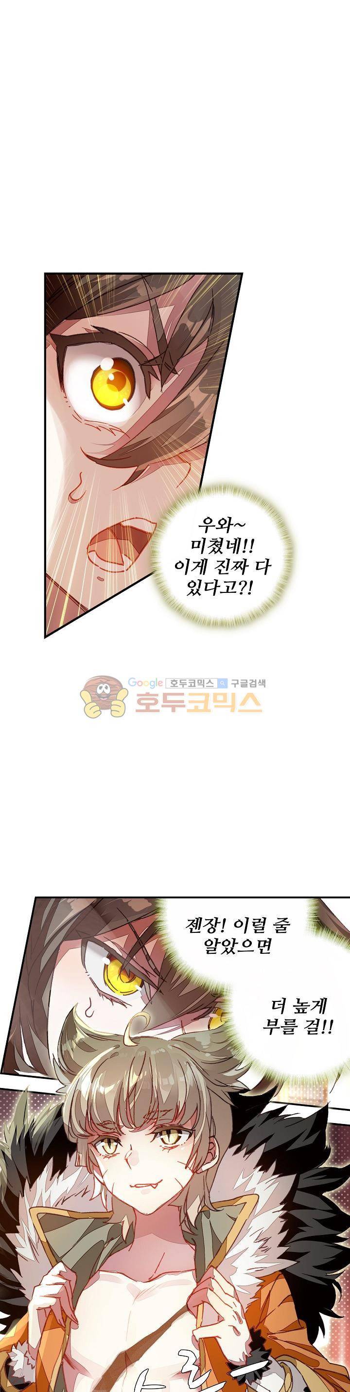 대귀갑사 16화 12