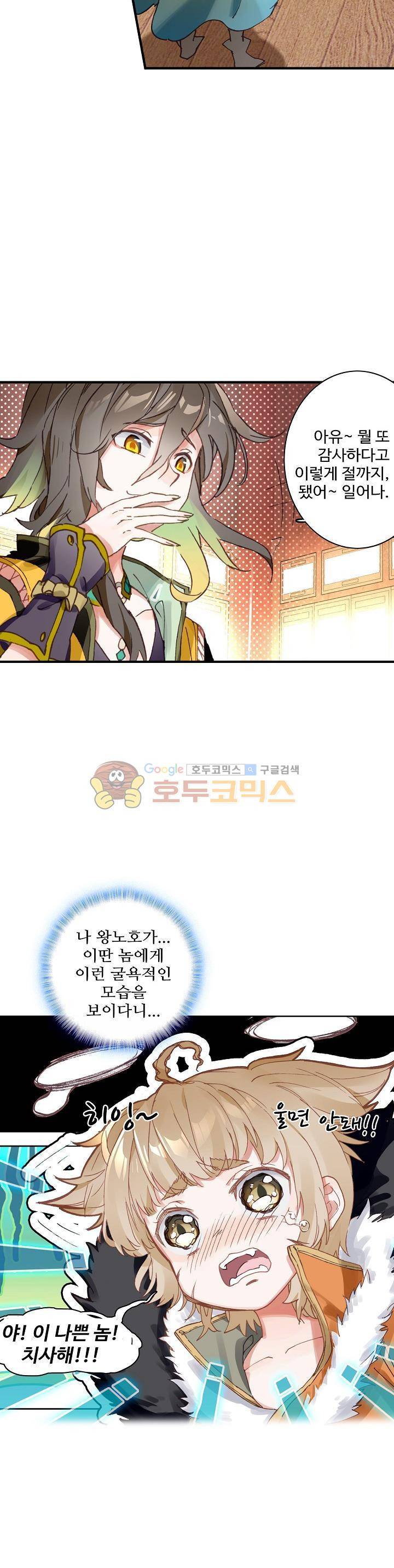 대귀갑사 16화 17