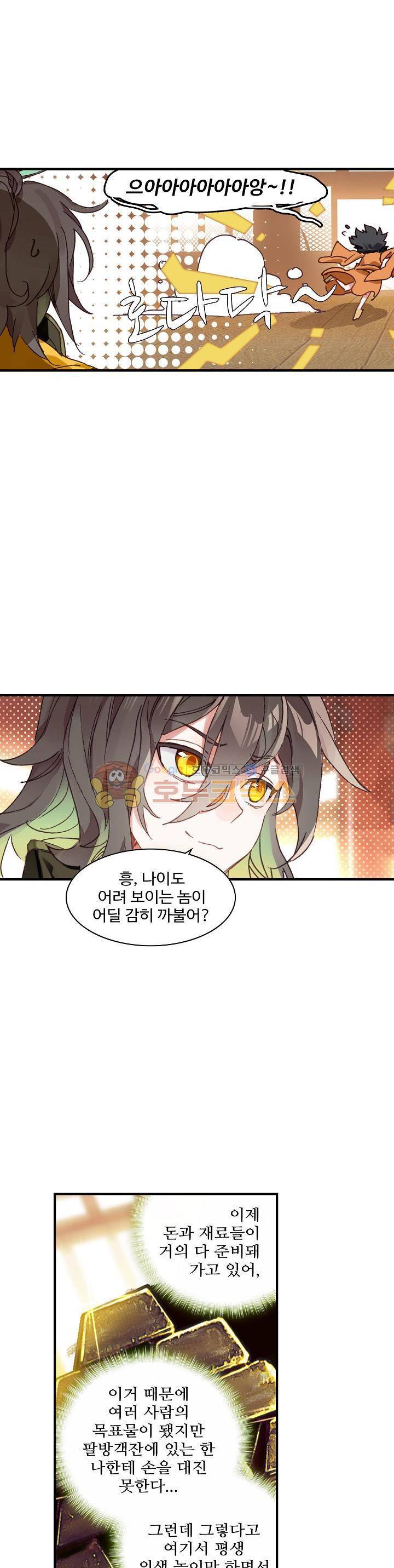 대귀갑사 16화 18