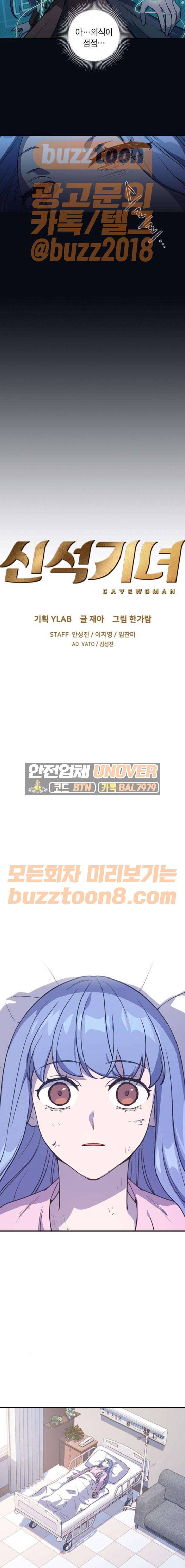 신석기녀 66화 2