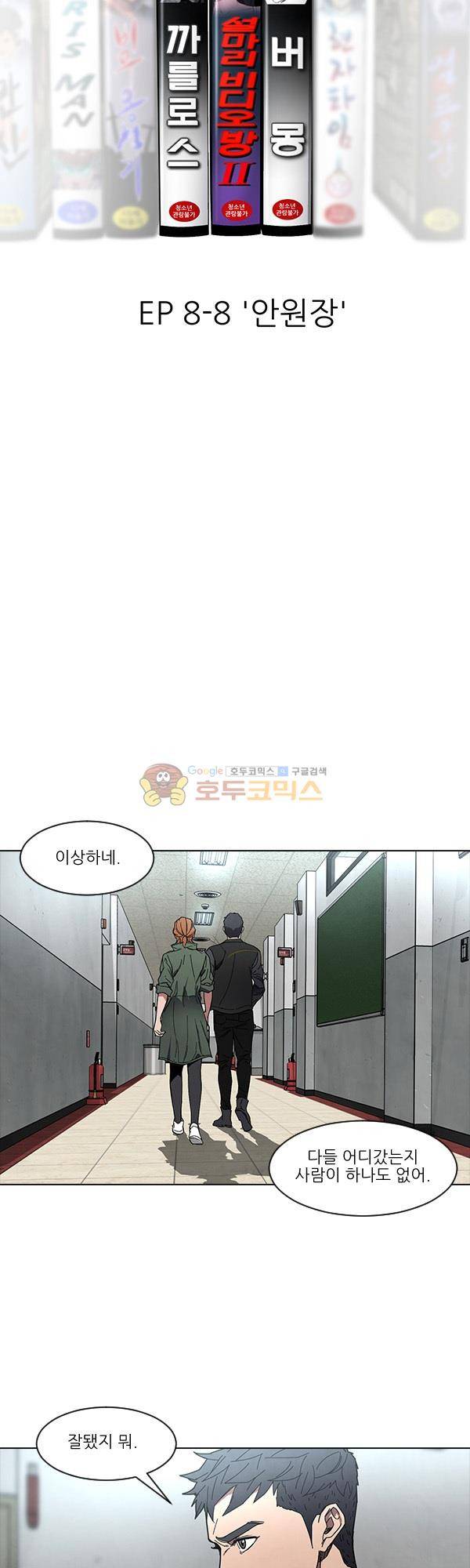설마리 비디오방 시즌2 17화 4