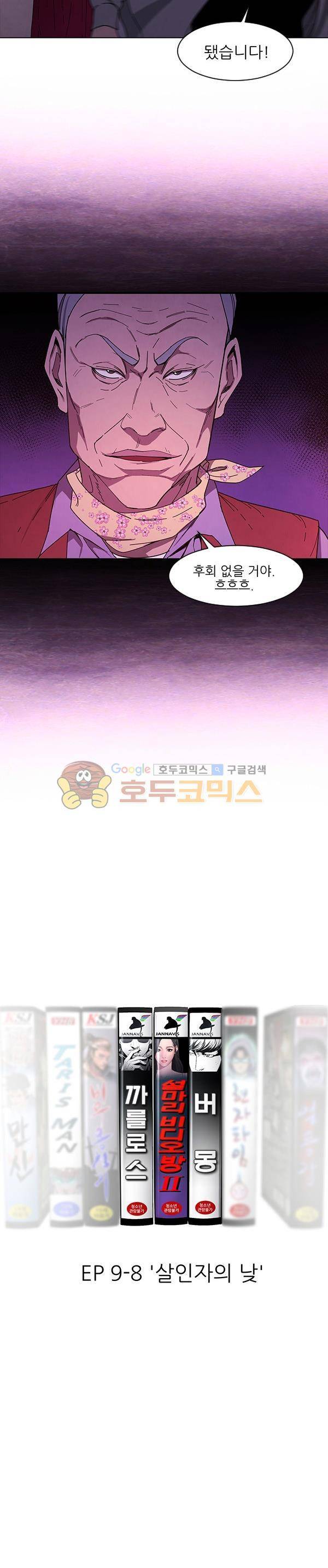 설마리 비디오방 시즌2 27화 3