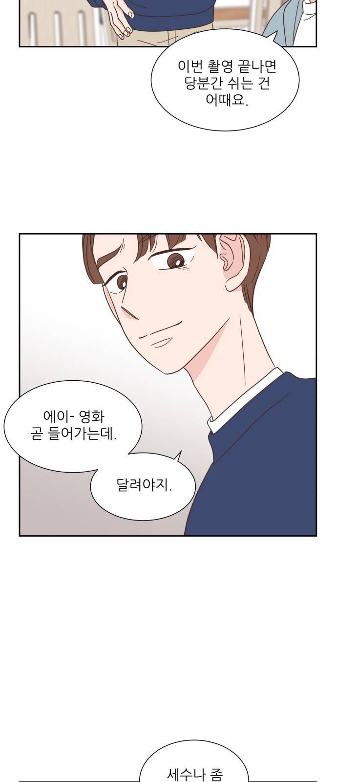 유일무이 로맨스 56화 8