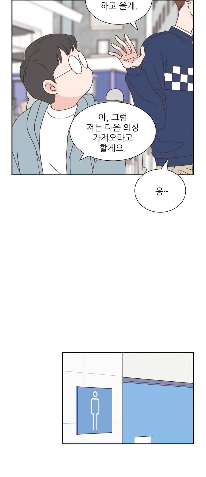유일무이 로맨스 56화 9