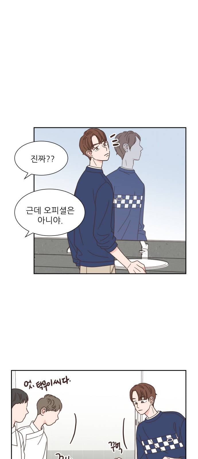 유일무이 로맨스 56화 11