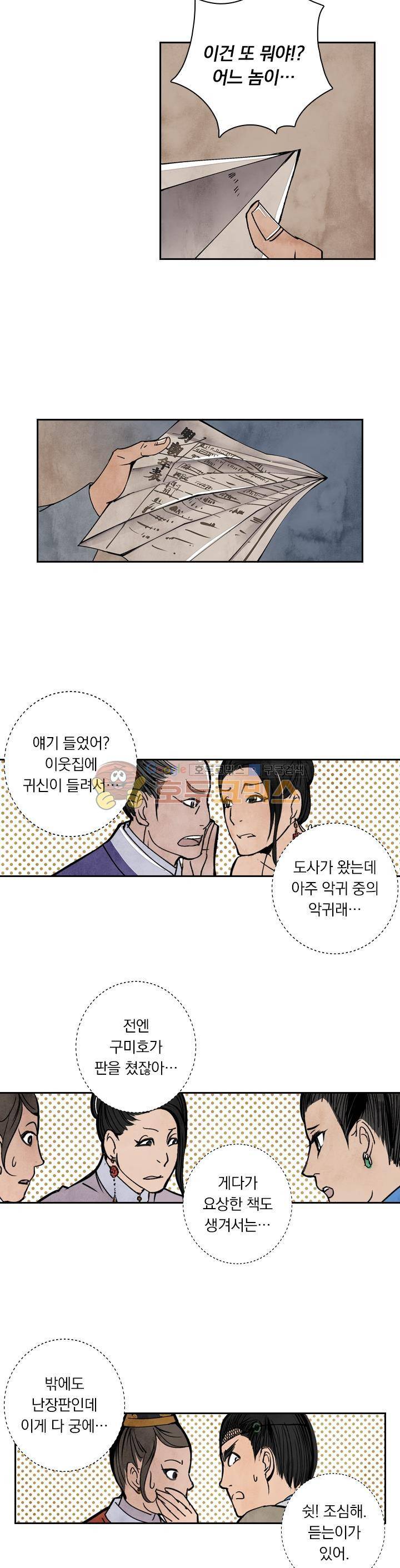 꽃보다 내시 52화 4