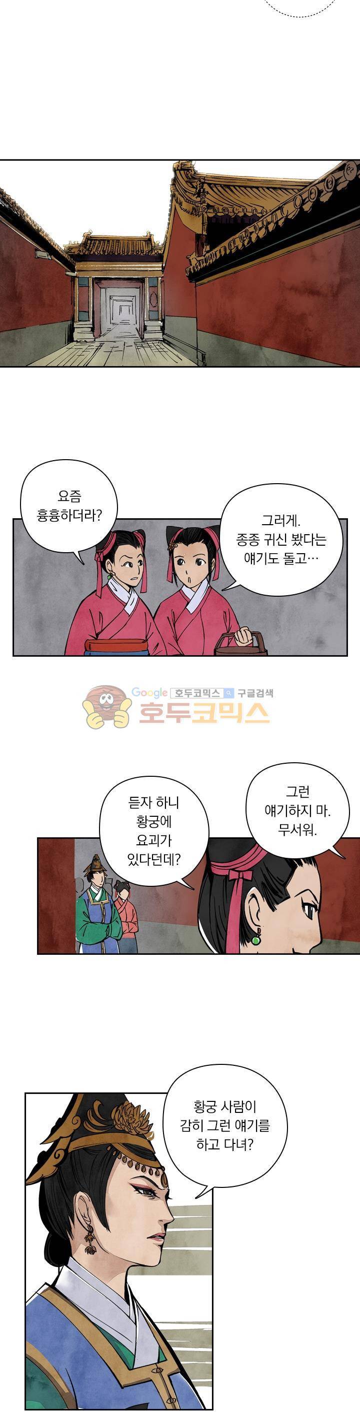 꽃보다 내시 52화 5
