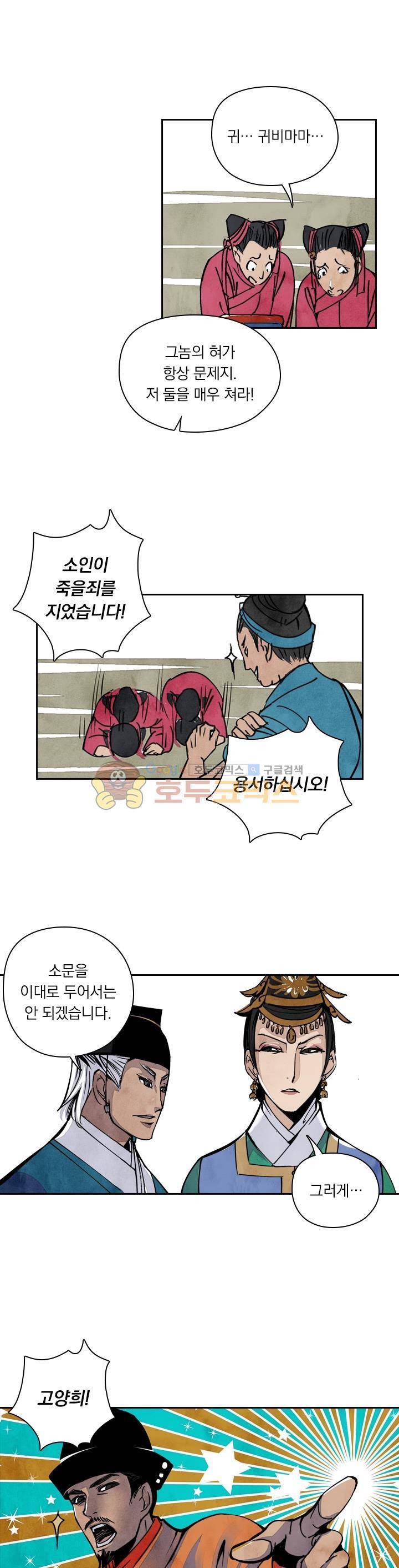 꽃보다 내시 52화 6