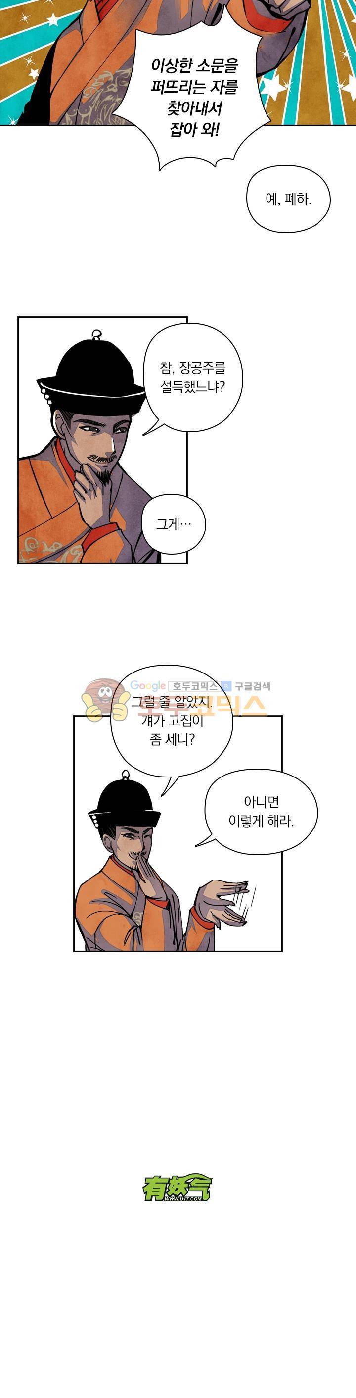 꽃보다 내시 52화 7