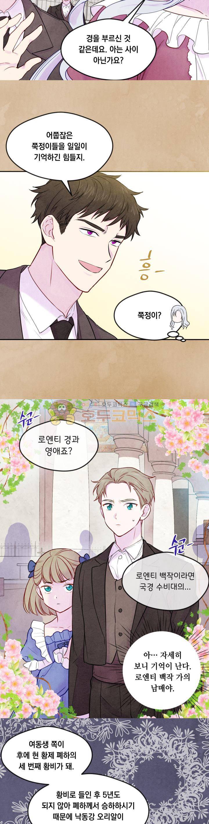 아이리스 - 스마트폰을 든 레이디 30화 4
